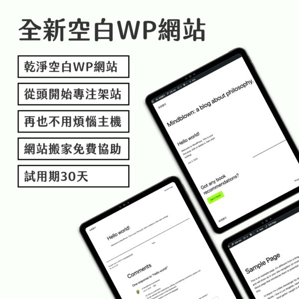 全新空白WP網站(已有網站想搬家選這個)